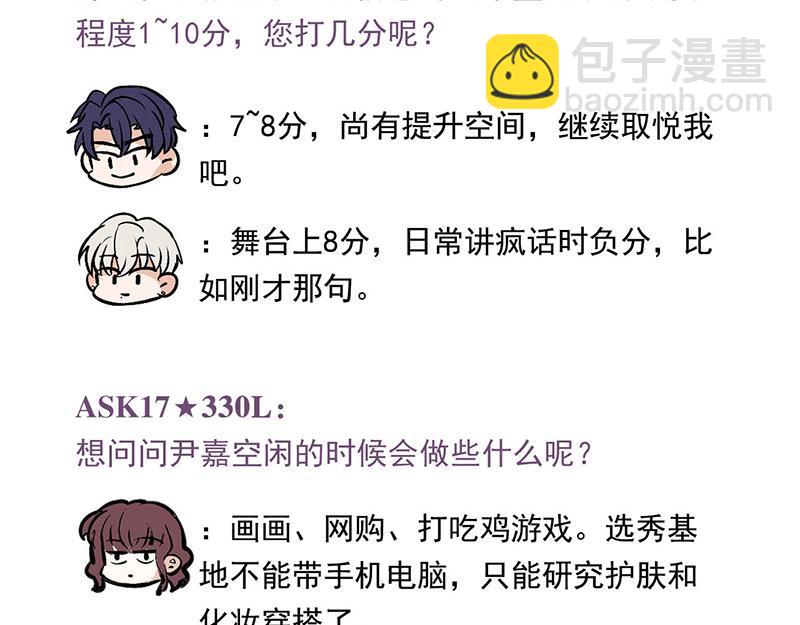 C位成神3 - 番外：粉絲問答 - 6