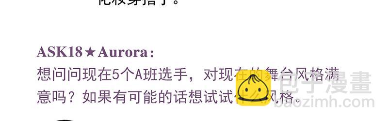 C位成神3 - 番外：粉絲問答 - 1