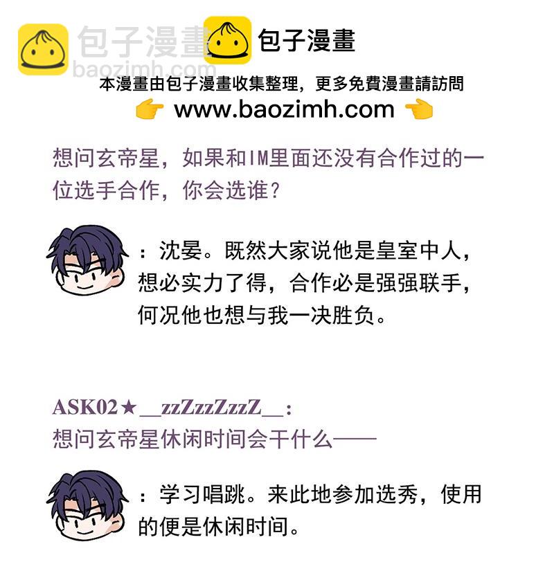 C位成神3 - 番外：粉絲問答 - 2