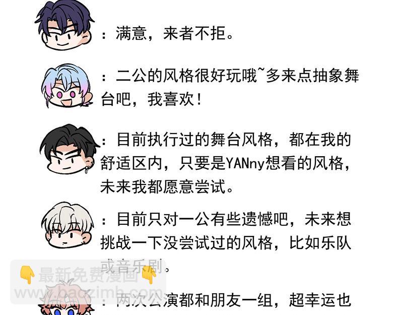 C位成神3 - 番外：粉絲問答 - 2