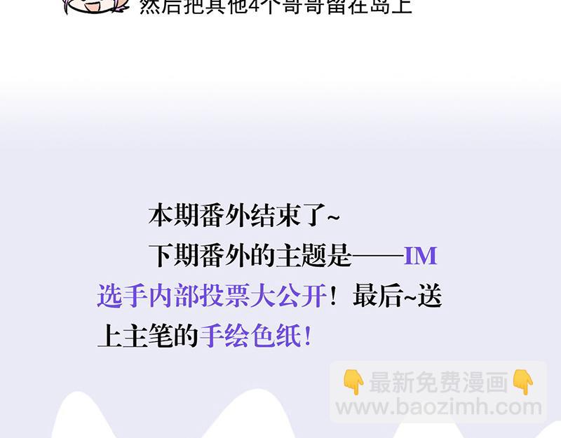 C位成神3 - 番外：粉絲問答 - 5