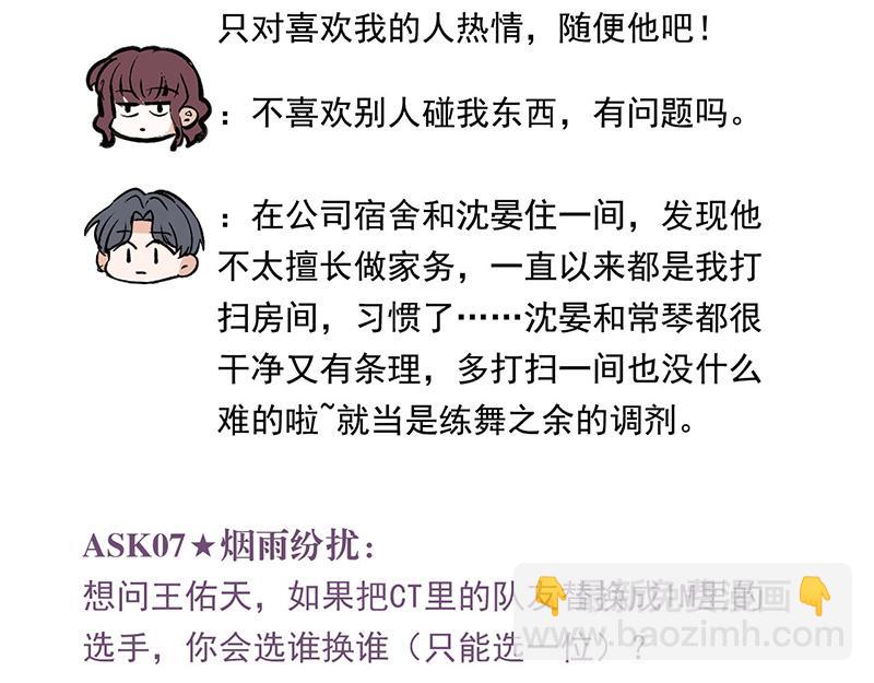 C位成神3 - 番外：粉絲問答 - 1