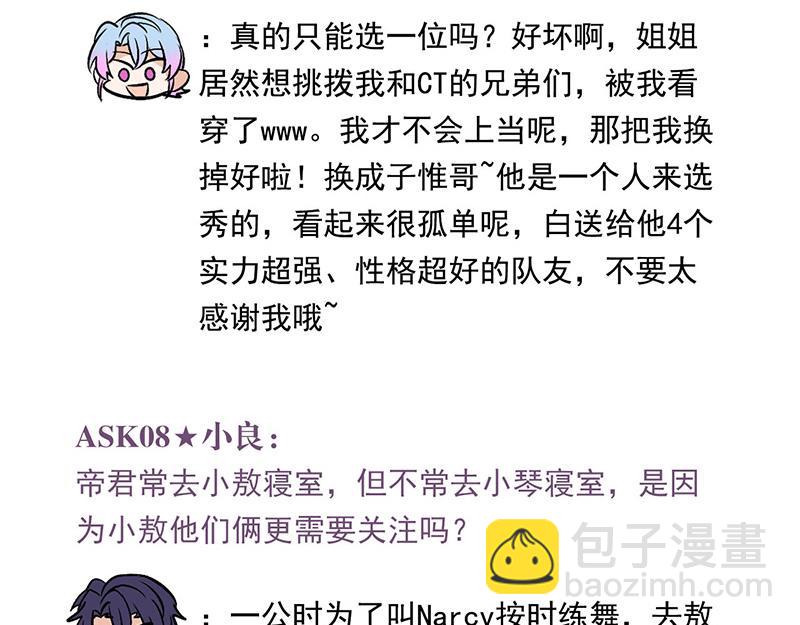 C位成神3 - 番外：粉絲問答 - 2