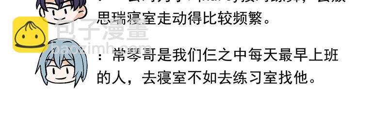 C位成神3 - 番外：粉絲問答 - 3