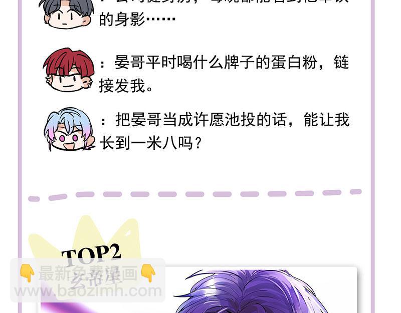 C位成神3 - 番外：粉絲問答2.0(1/2) - 5