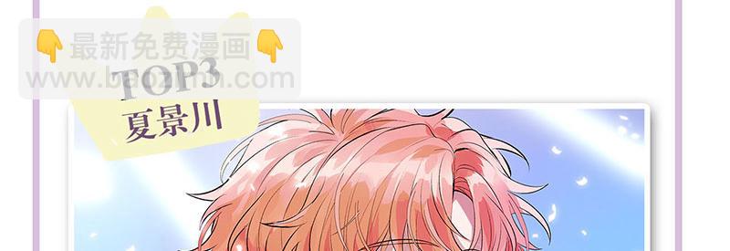 C位成神3 - 番外：粉絲問答2.0(1/2) - 8
