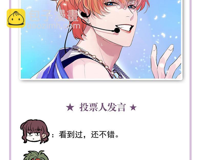 C位成神3 - 番外：粉絲問答2.0(1/2) - 1