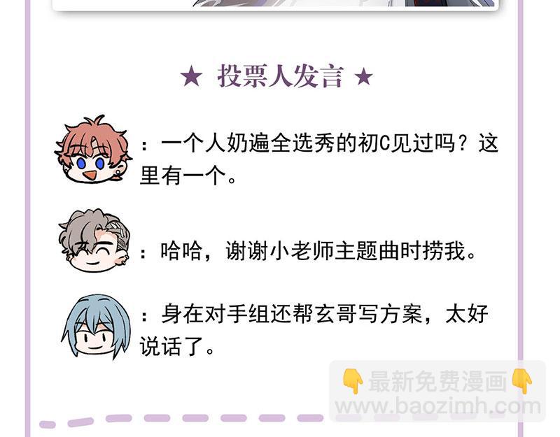 C位成神3 - 番外：粉絲問答2.0(1/2) - 6