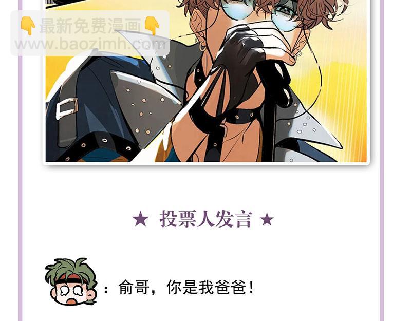 C位成神3 - 番外：粉絲問答2.0(1/2) - 8