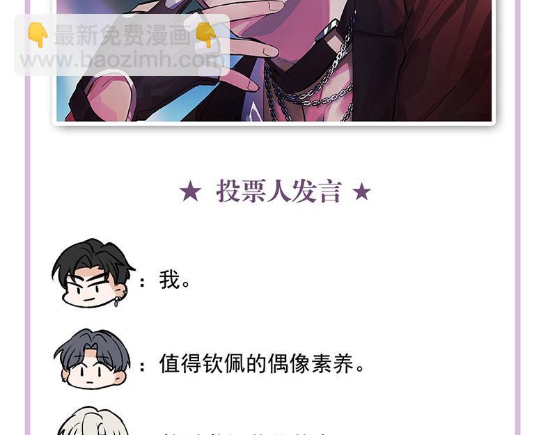 C位成神3 - 番外：粉絲問答2.0(1/2) - 6
