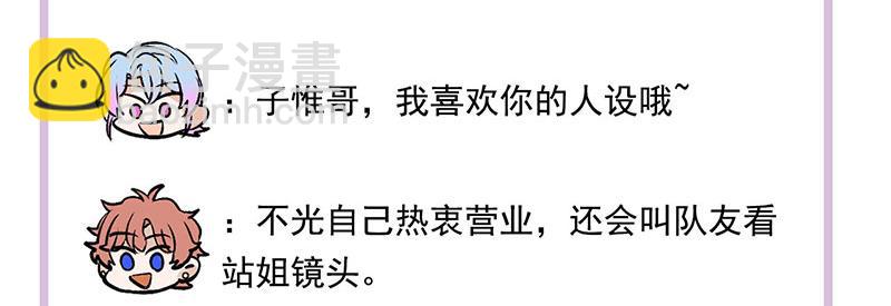 C位成神3 - 番外：粉絲問答2.0(1/2) - 1