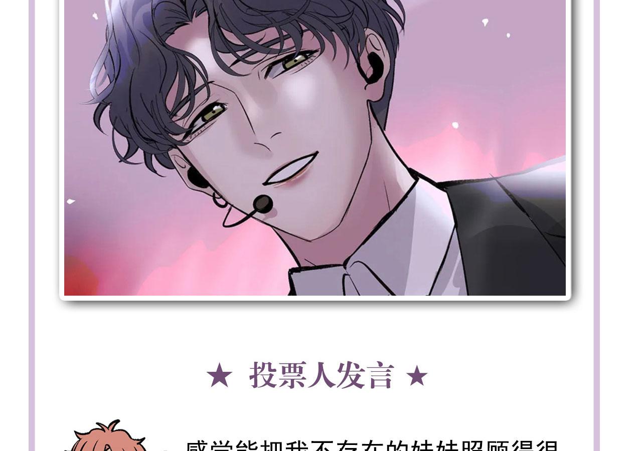 C位成神3 - 番外：粉絲問答2.0(1/2) - 6