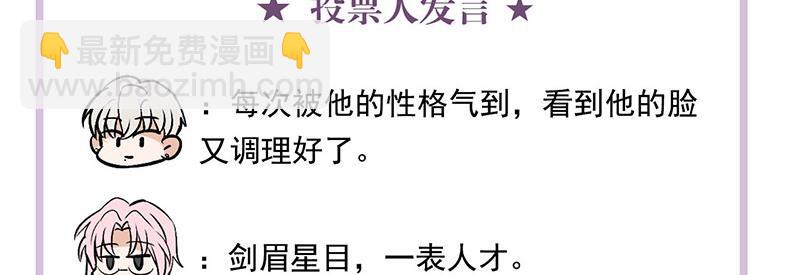 C位成神3 - 番外：粉絲問答2.0(1/2) - 4