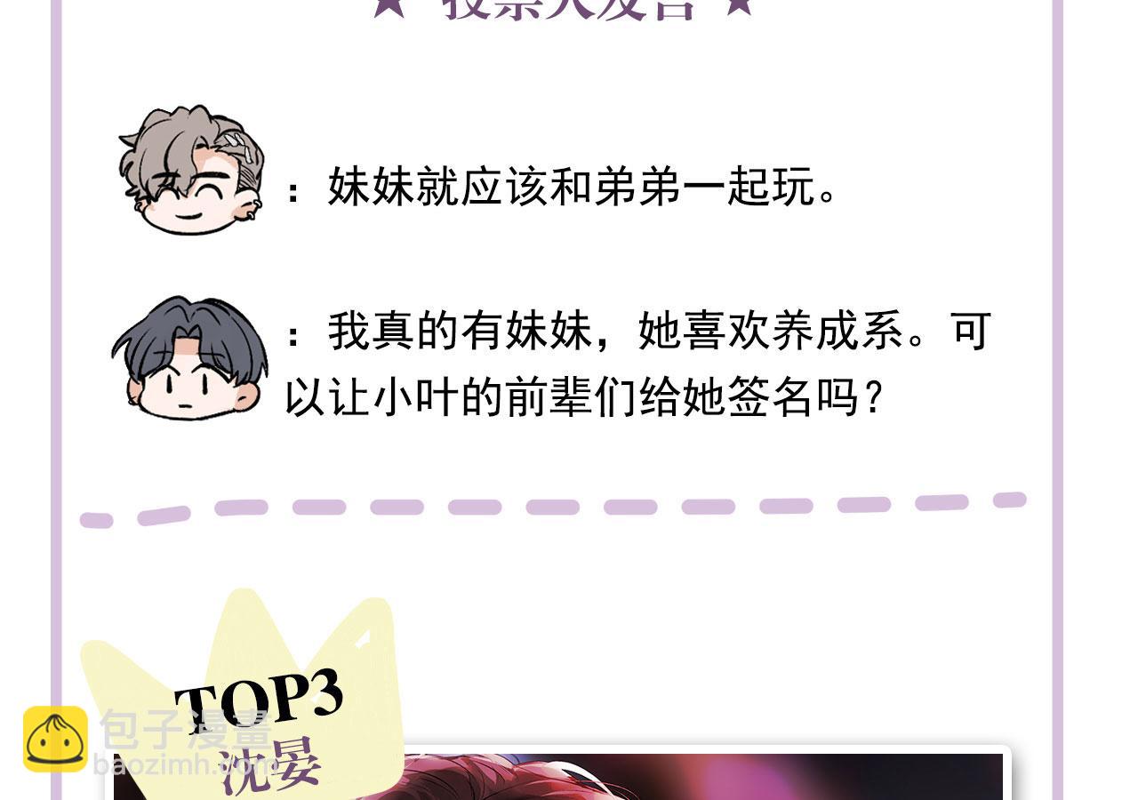 C位成神3 - 番外：粉絲問答2.0(1/2) - 1
