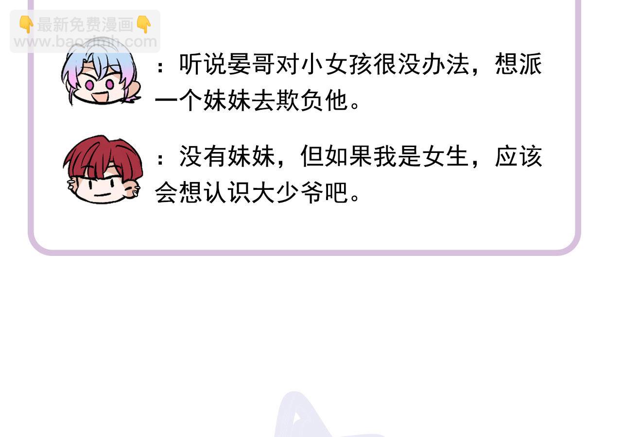 C位成神3 - 番外：粉絲問答2.0(1/2) - 3