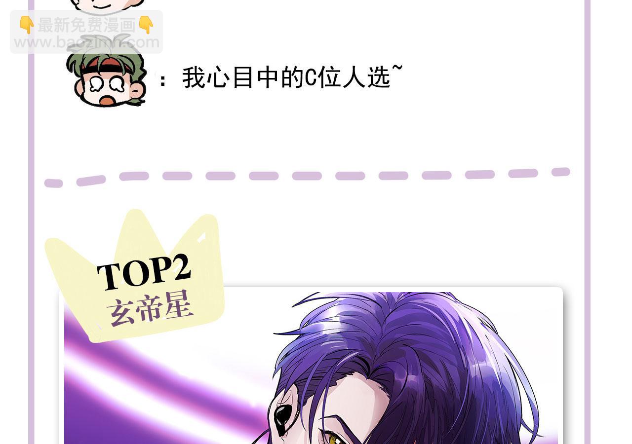C位成神3 - 番外：粉絲問答2.0(1/2) - 6
