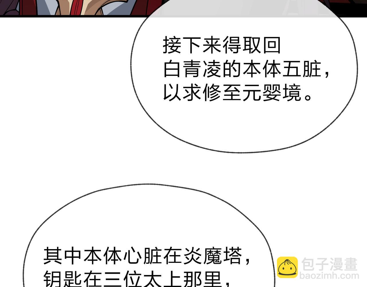 第20话 这个魔头不对劲(1/4)-第20话