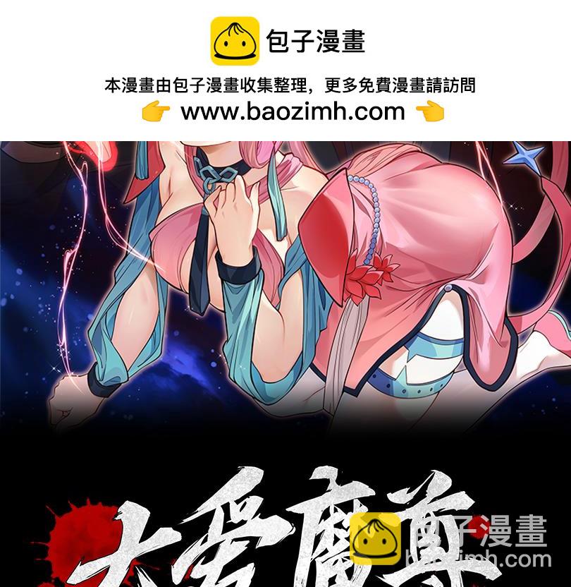 第28话 魔尊天命(1/4)-第28话