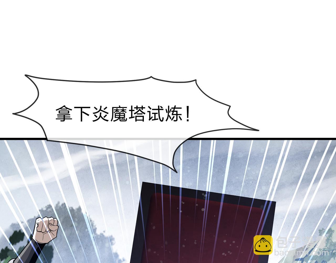 第36话 炎魔塔前，入塔试炼！(1/4)-第36话