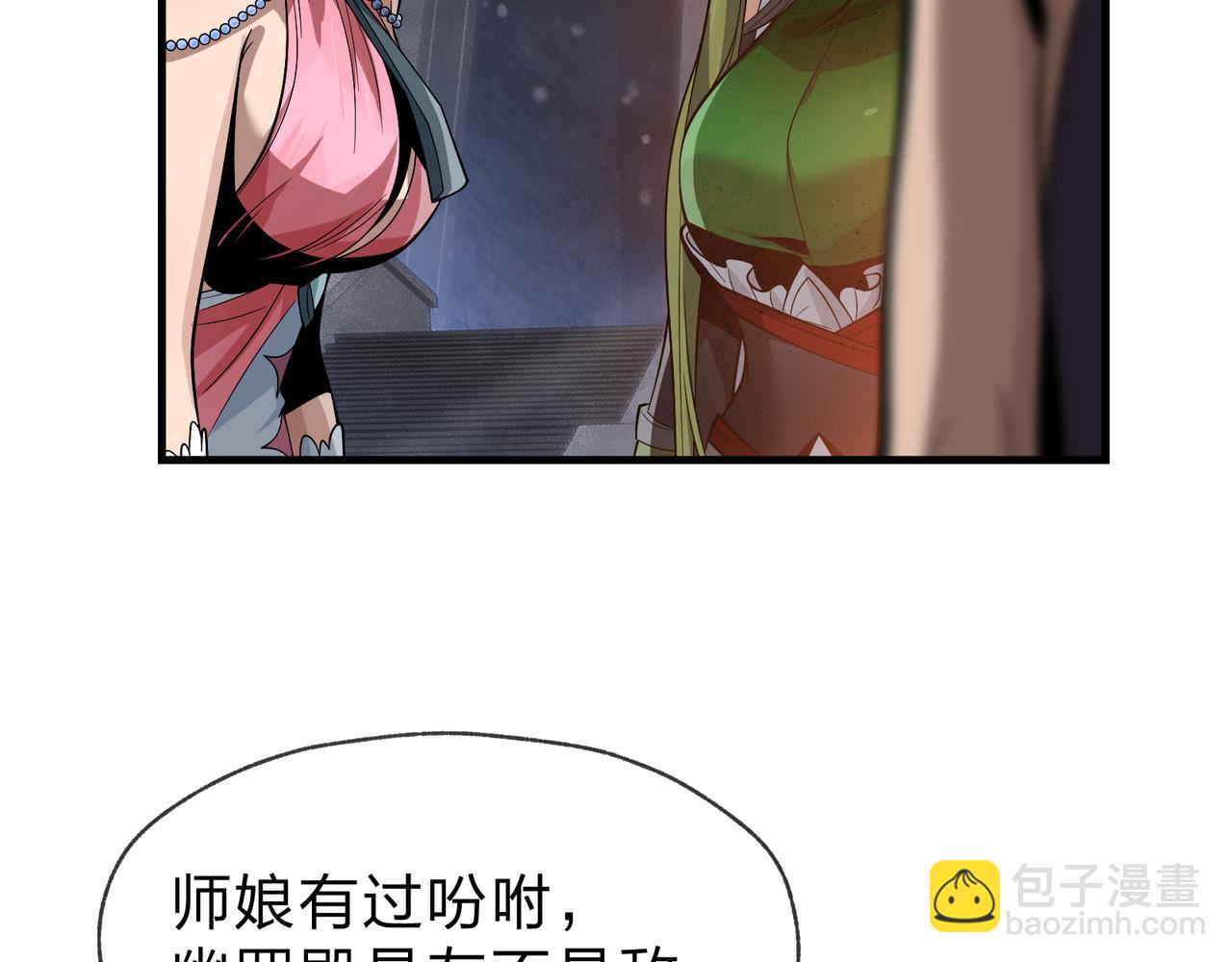 大愛魔尊，女徒弟都想殺我 - 第39話 我的心裡，怎麼會是他！(1/3) - 3