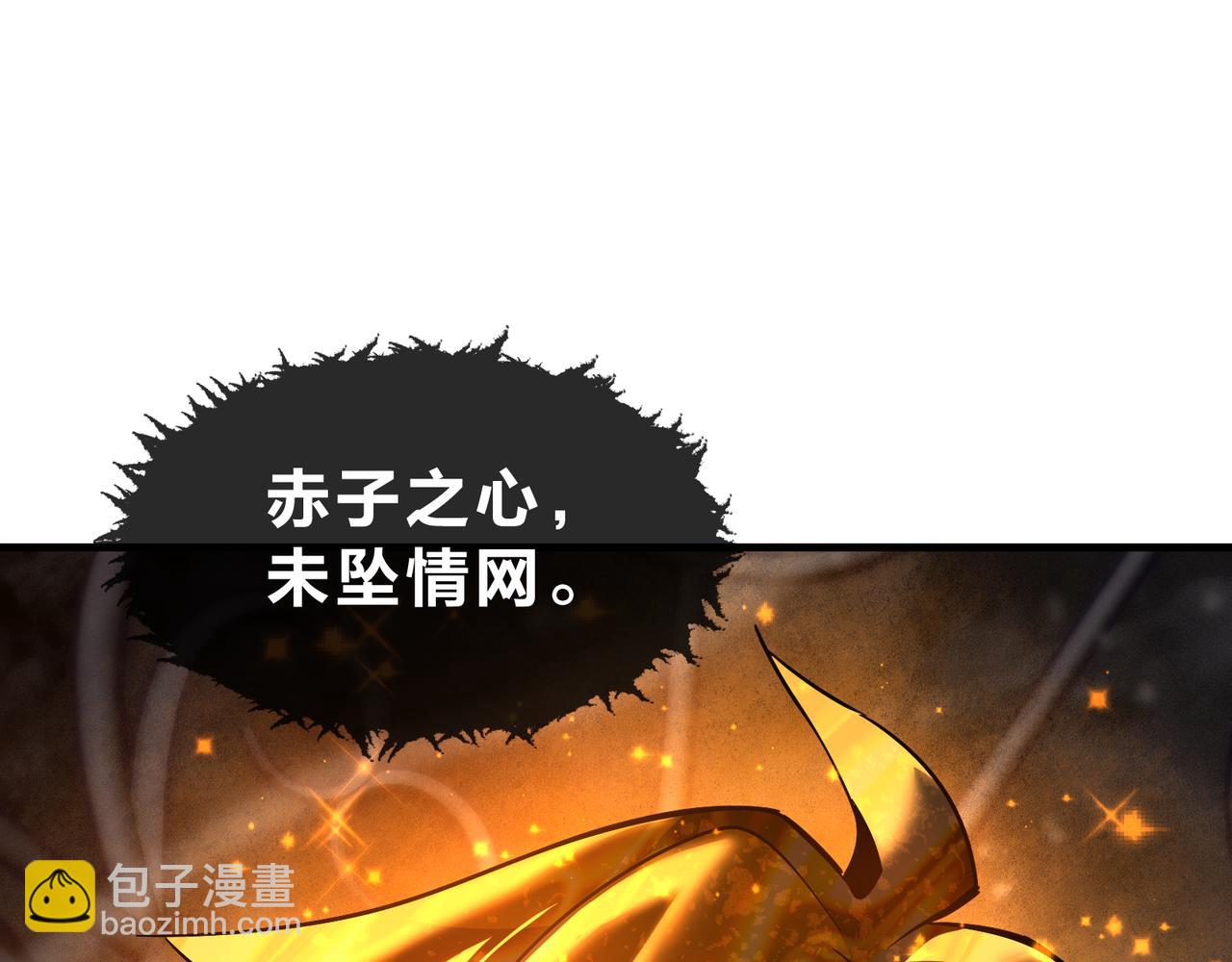 大愛魔尊，女徒弟都想殺我 - 第39話 我的心裡，怎麼會是他！(1/3) - 3