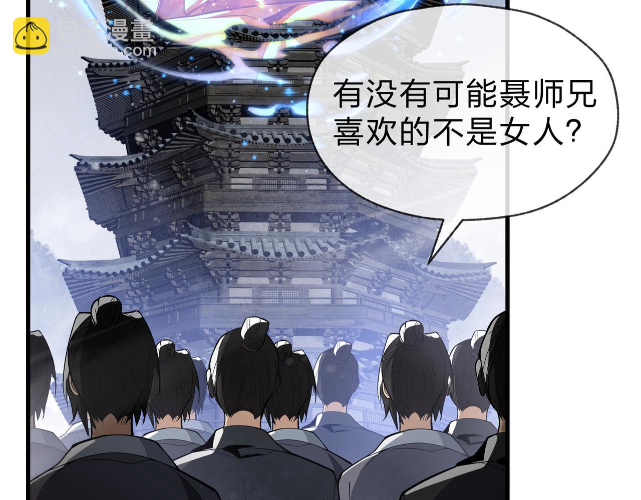 大愛魔尊，女徒弟都想殺我 - 第39話 我的心裡，怎麼會是他！(1/3) - 8