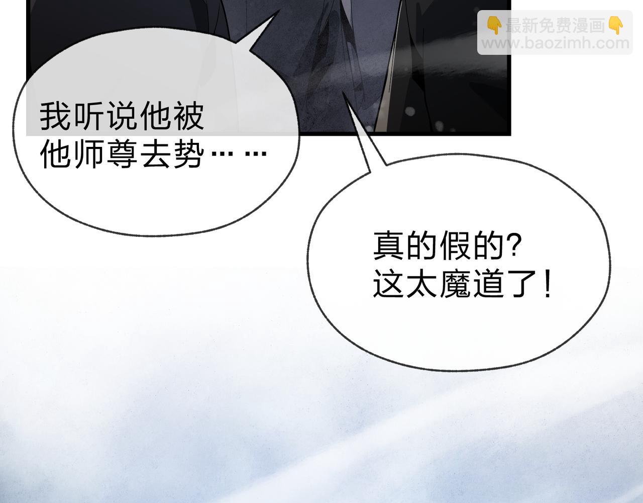 大愛魔尊，女徒弟都想殺我 - 第39話 我的心裡，怎麼會是他！(1/3) - 1