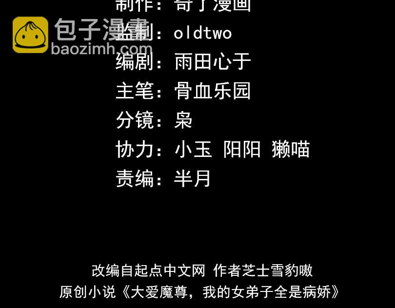 大愛魔尊，女徒弟都想殺我 - 第39話 我的心裡，怎麼會是他！(1/3) - 4