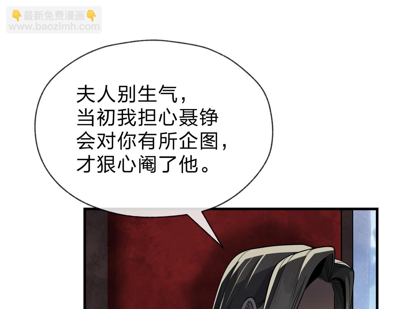 大愛魔尊，女徒弟都想殺我 - 第39話 我的心裡，怎麼會是他！(1/3) - 8
