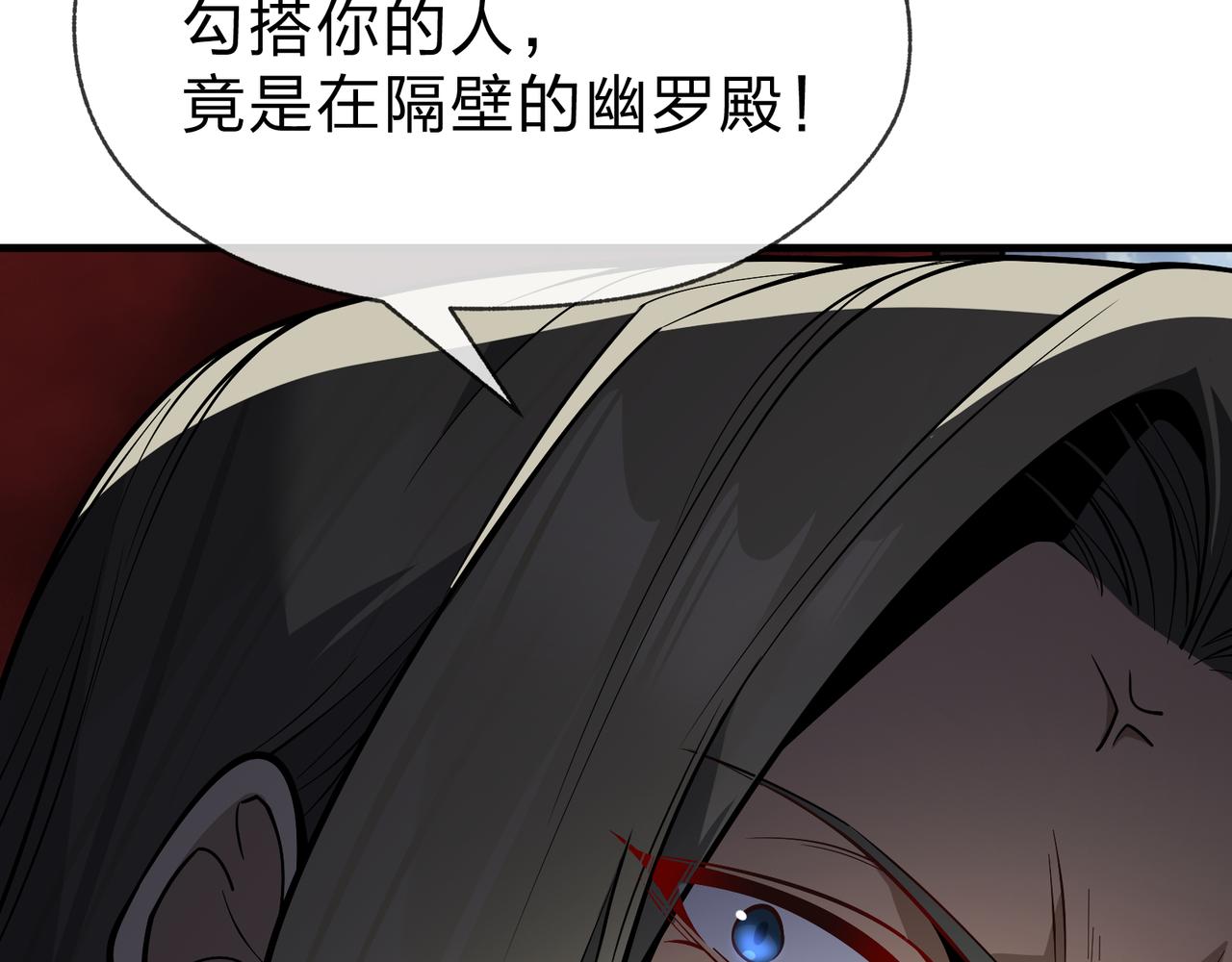 大愛魔尊，女徒弟都想殺我 - 第39話 我的心裡，怎麼會是他！(1/3) - 3