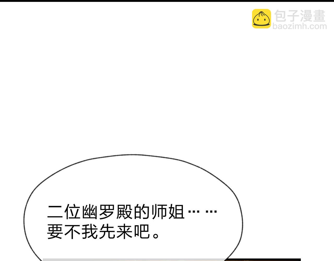 大愛魔尊，女徒弟都想殺我 - 第39話 我的心裡，怎麼會是他！(1/3) - 1