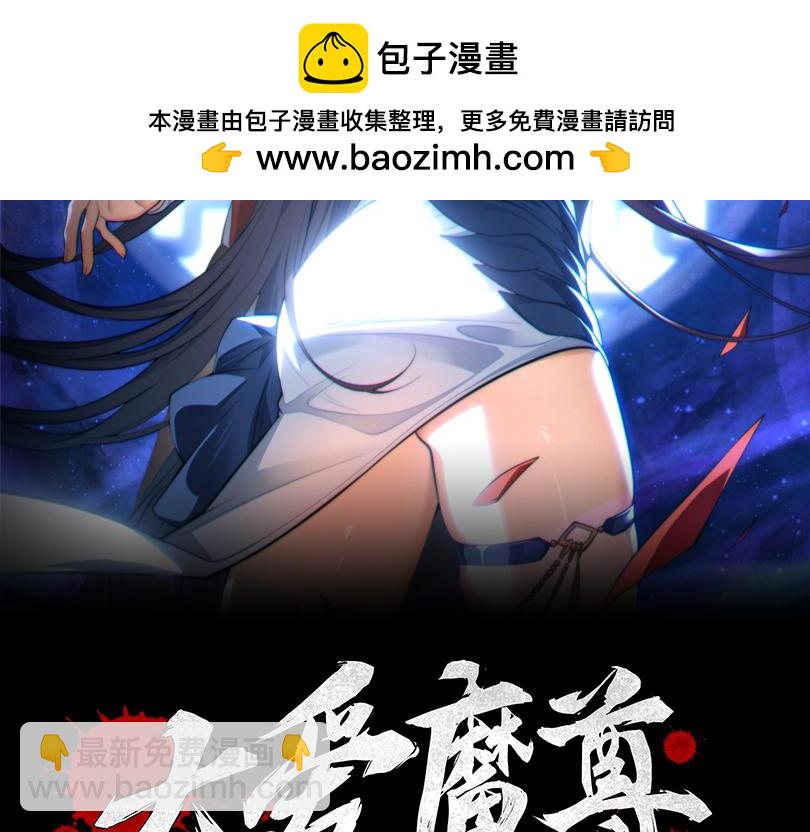 第43话 少年魔尊奇遇记(1/3)-第44话