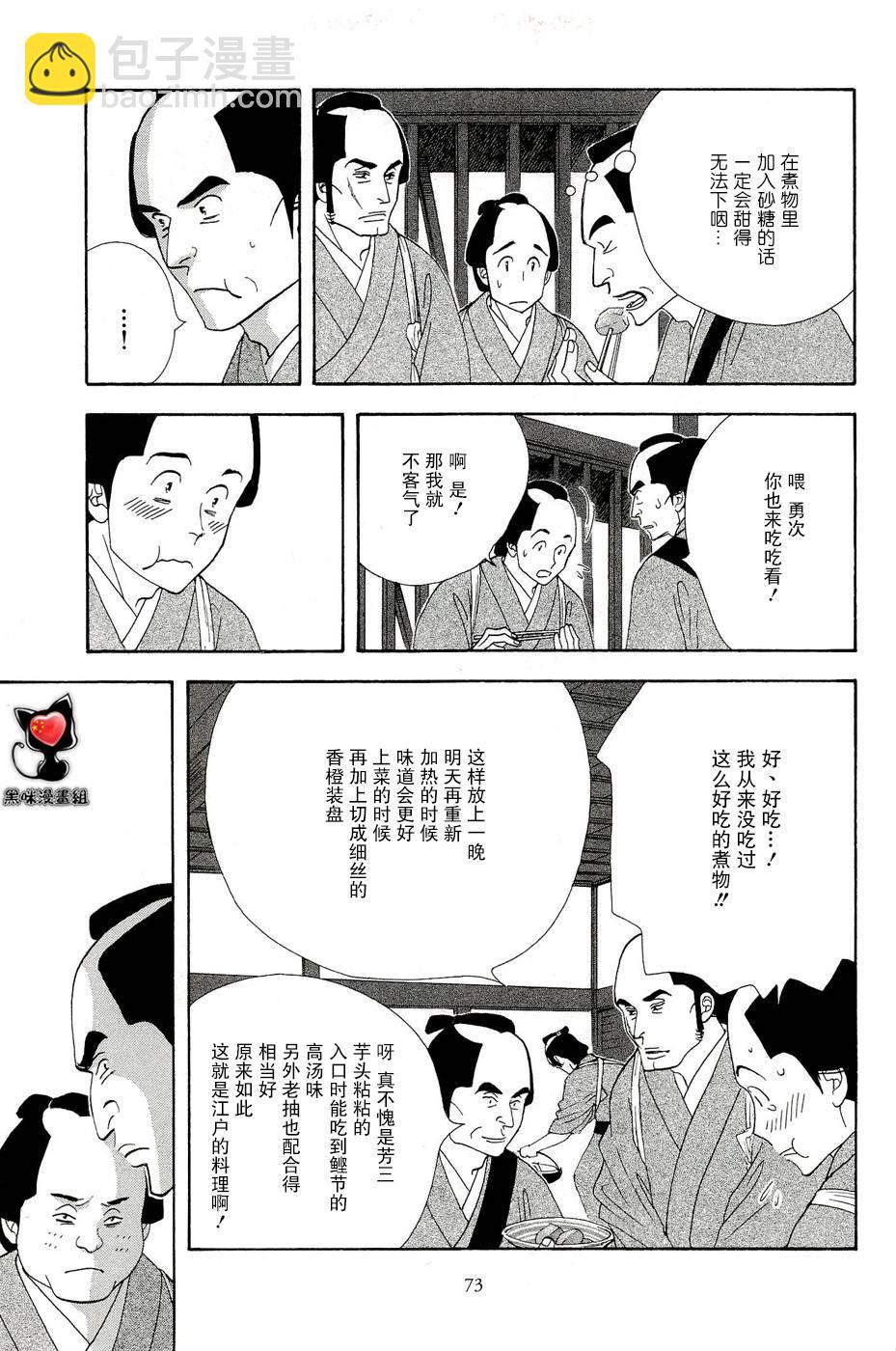 大奧 - 32話 - 6