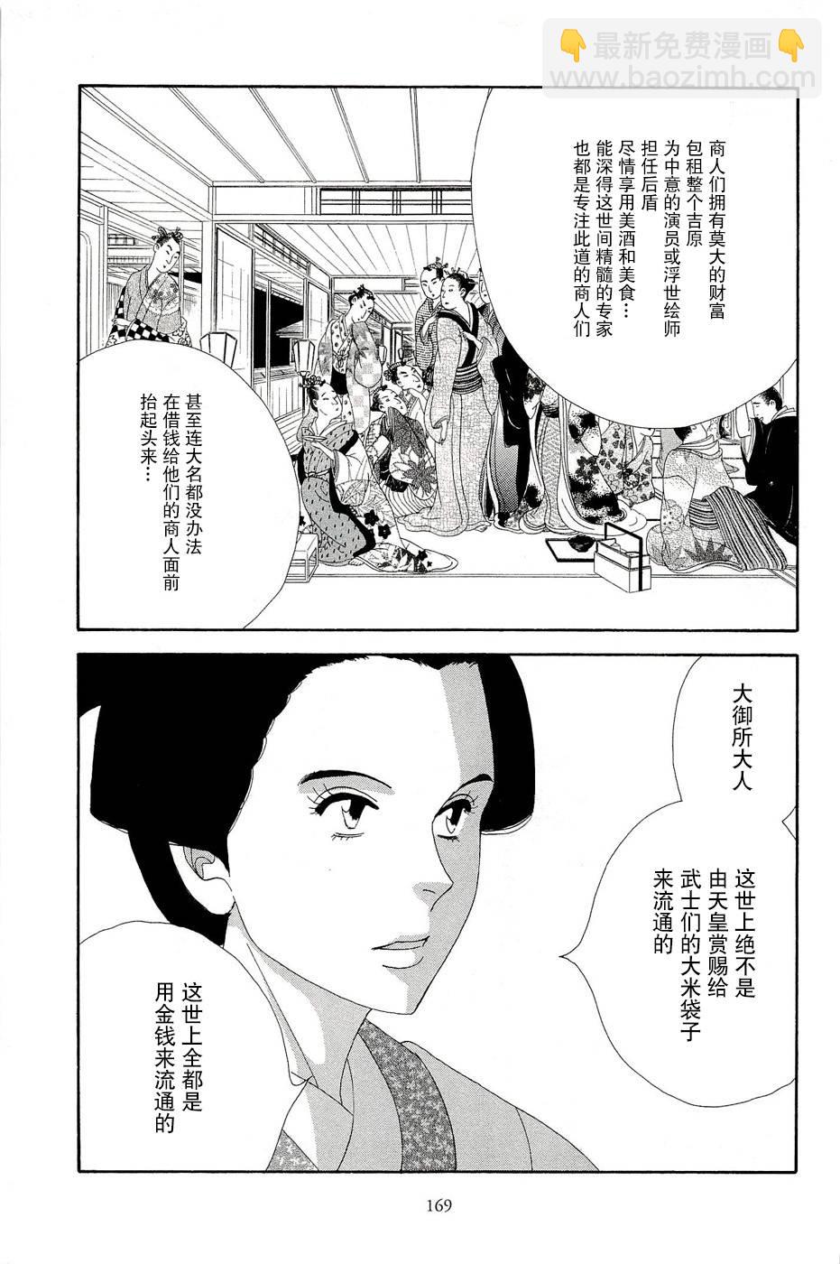 大奧 - 34話(1/2) - 5