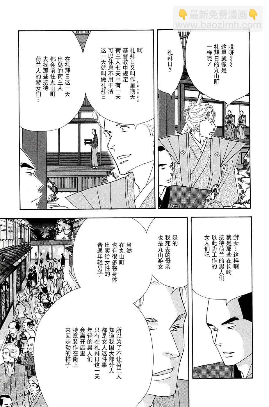 大奧 - 36話(1/2) - 2