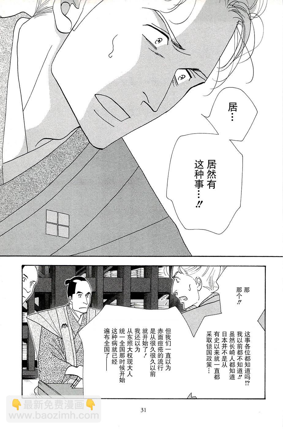 大奧 - 36話(1/2) - 8