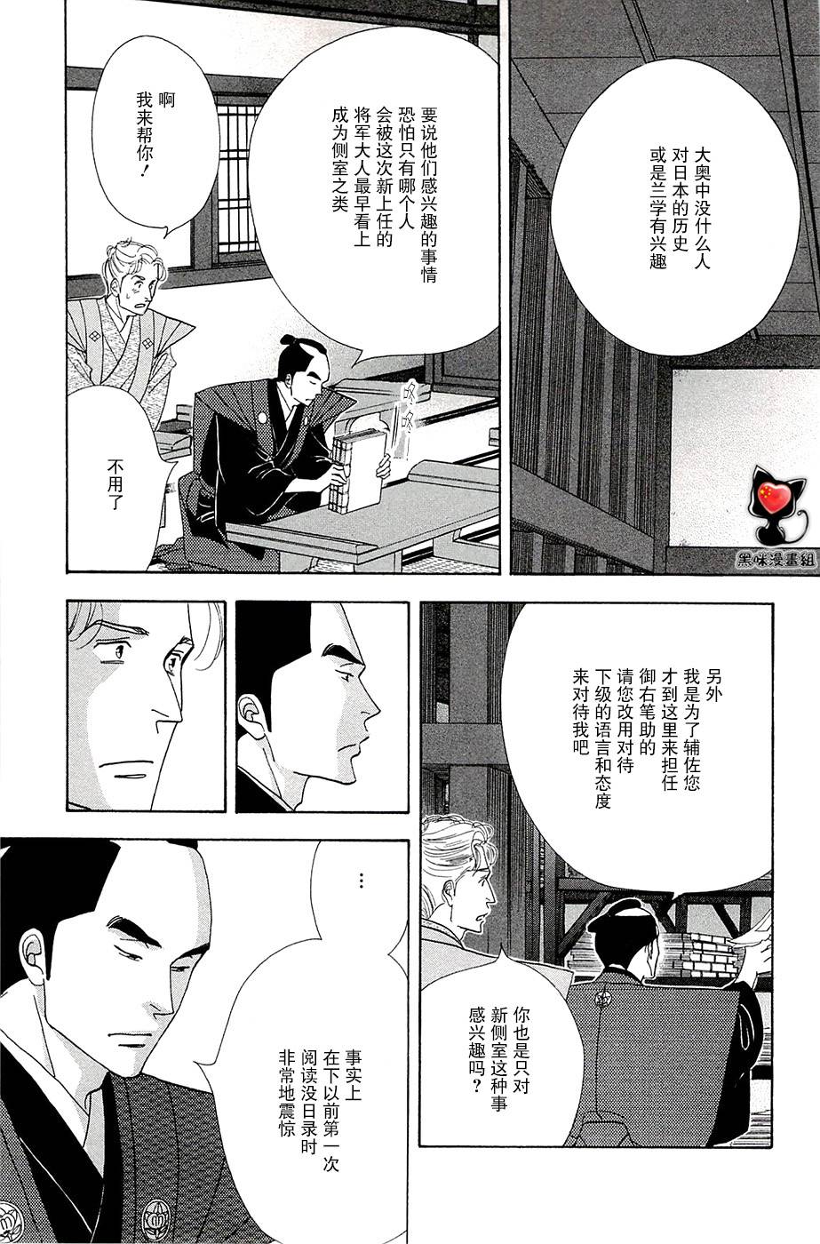 大奧 - 36話(1/2) - 2