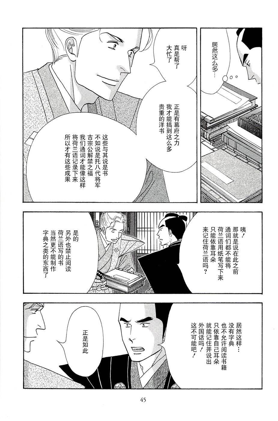 大奧 - 36話(1/2) - 6