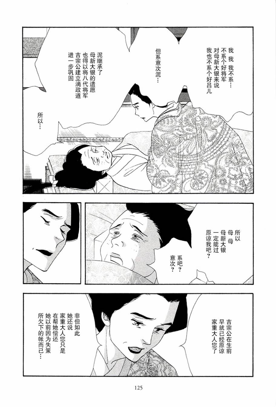 大奧 - 38話(1/2) - 6