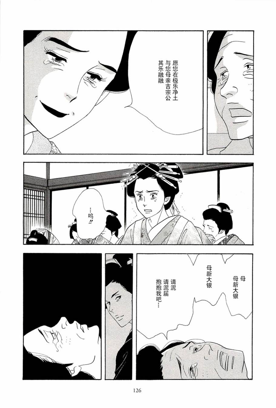 大奧 - 38話(1/2) - 7