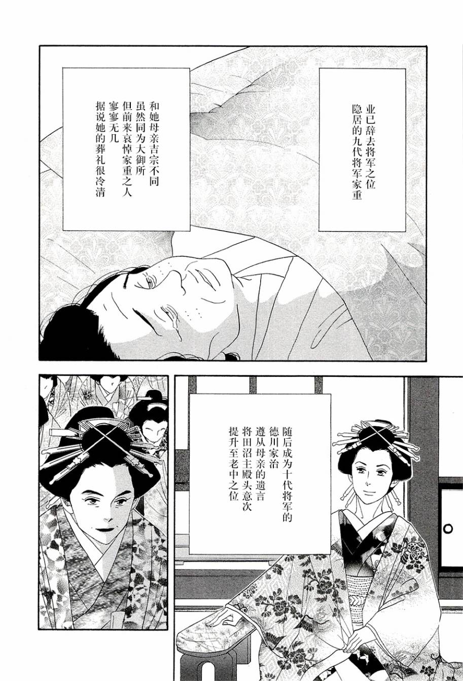 大奧 - 38話(1/2) - 8