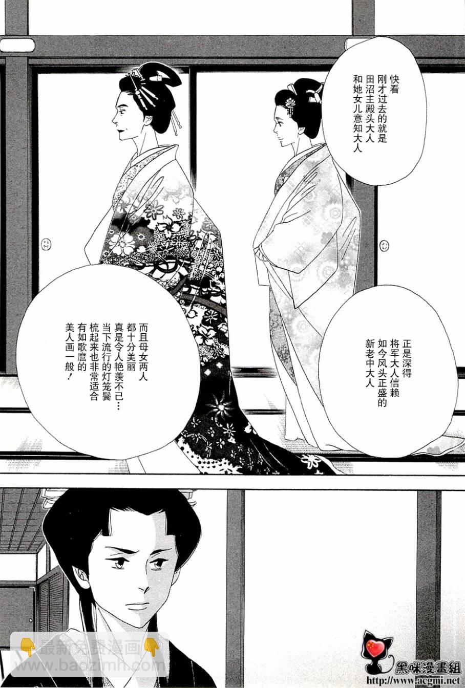 大奧 - 38話(1/2) - 2