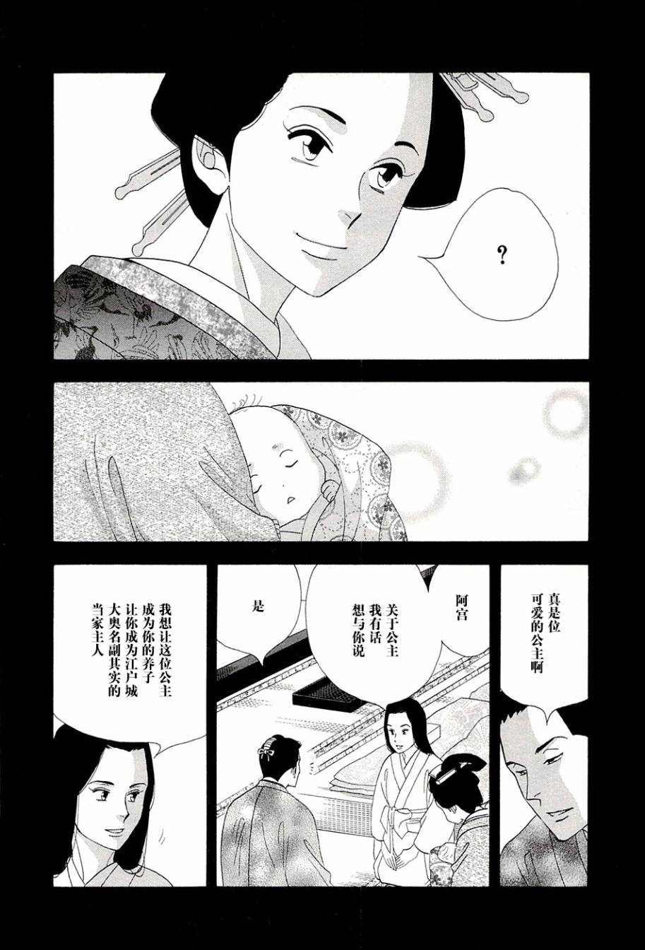 大奧 - 38話(1/2) - 7