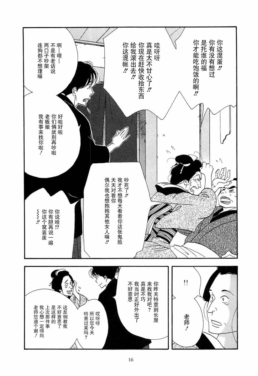 大奧 - 40話 - 7