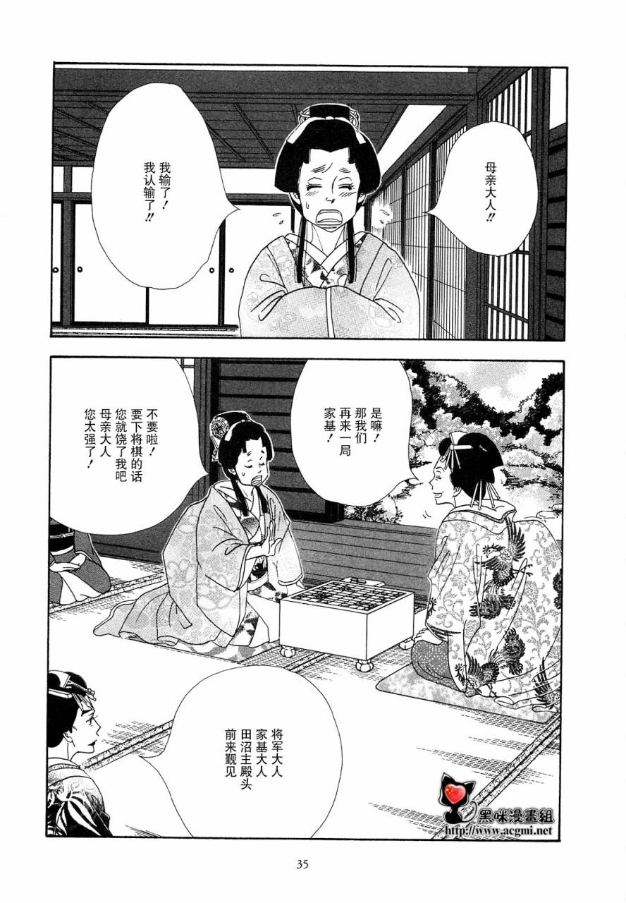 大奧 - 40話 - 2