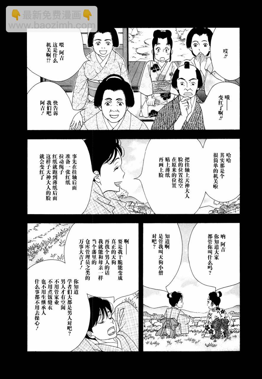 大奧 - 40話 - 3