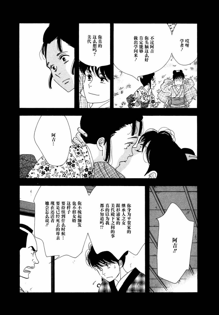 大奧 - 40話 - 4