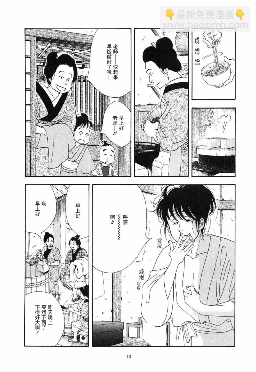 大奧 - 40話 - 1