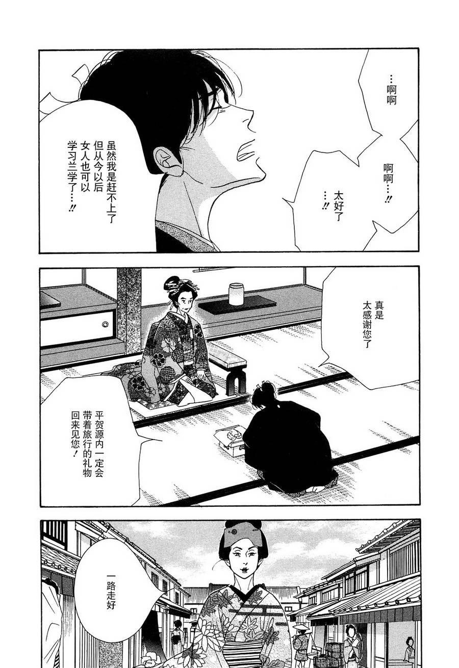 大奧 - 42話(1/2) - 3