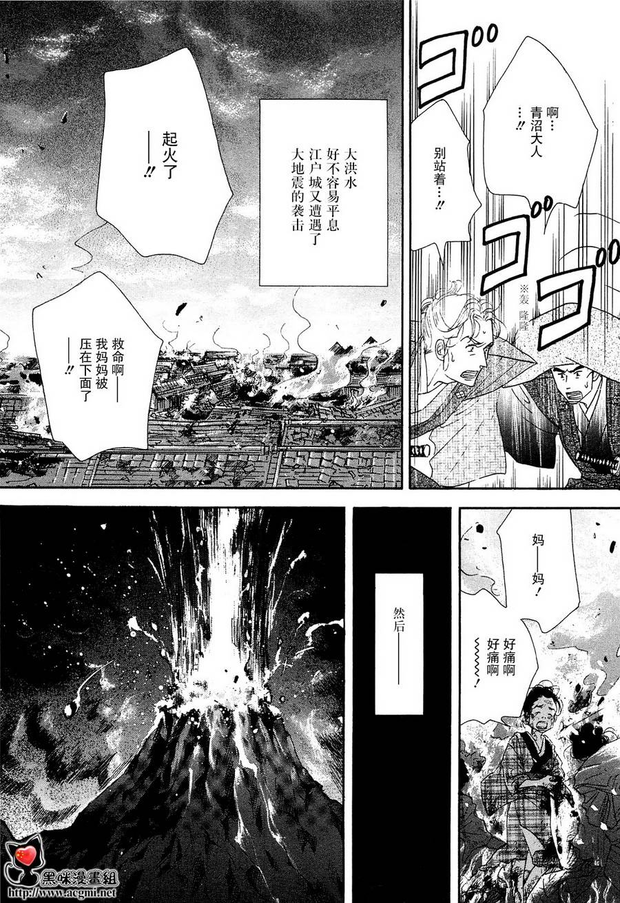 大奧 - 42話(1/2) - 7